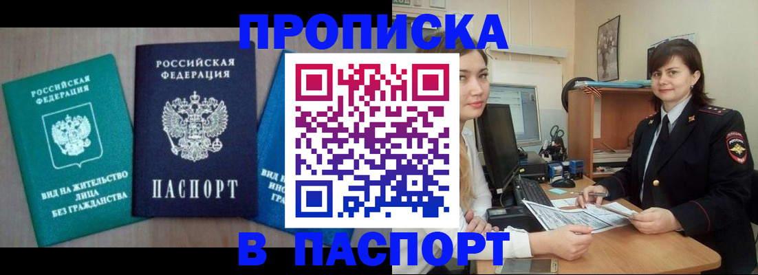 временная регистрация собственник в Пионерском