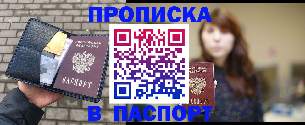 прописка в квартире в Пионерском