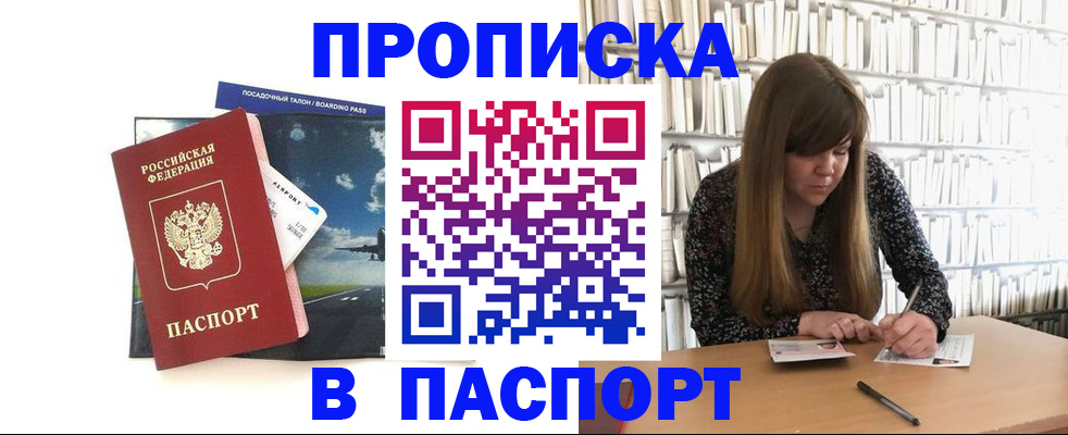 прописка поиск в Пионерском